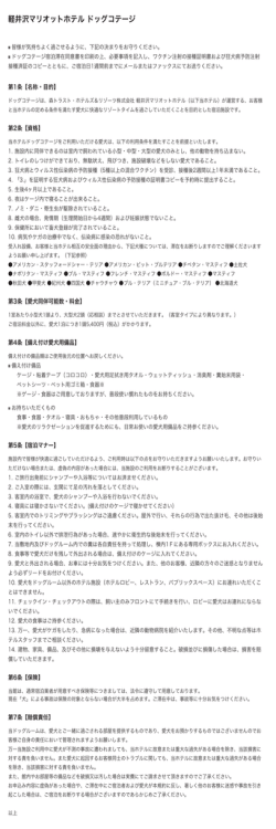 軽井沢マリオットホテル ドッグコテージ