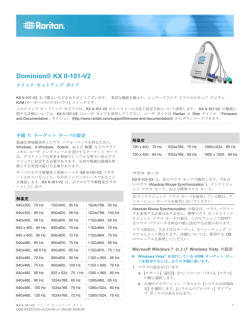 KX II-101-V2 クイック セットアップ ガイド