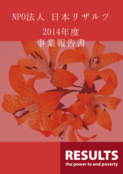 2014&aring;&sup1; - 日本リザルツ