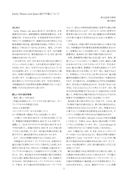 Earth, Planets and Space 誌の今後について - So-net