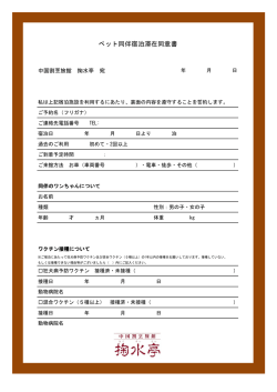 ご利用規約に関する同意書はこちら