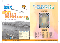 1月号 - 聖籠町トップページ