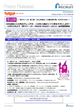 10月22日より『雪マジ！19 ～SNOW MAGIC