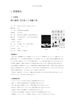 「風の模型 北代省三と実験工房」展 (PDF:504KB)