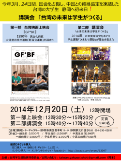 『GF*BF』上映会 台湾講演会