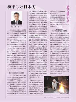 梅干しと日本刀