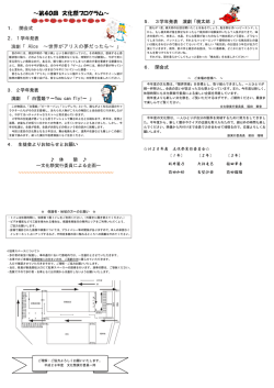 ～第40回 文化祭プログラム～