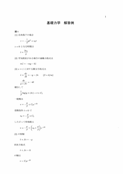 (2) 空気抵抗がある場合の運動方程式は