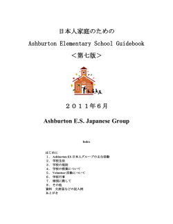 日本人家庭のための Ashburton Elementary School Guidebook ＜第