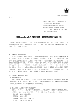業務提携に関するお知らせ - UKCホールディングス