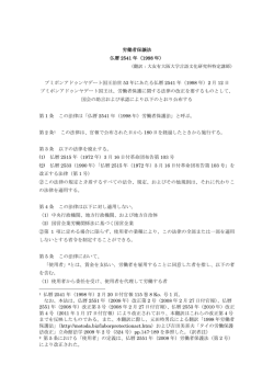 タイ労働者保護法