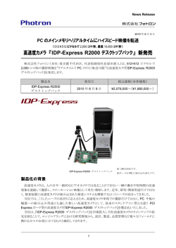 IDP-Express R2000