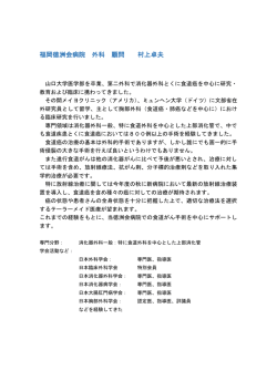 プロフィール - 医療法人 徳洲会 福岡徳洲会病院