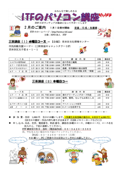 2 月のご案内 - NPO法人ITF