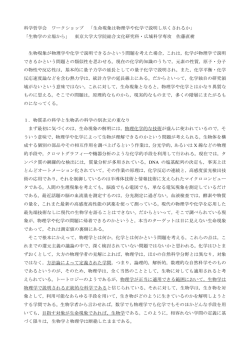 科学哲学会 ワークショップ 「生命現象は物理学や化学で説明し尽くされる