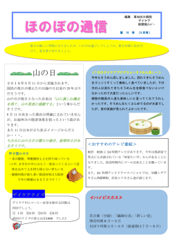 ほのぼの通信 - 東加古川病院