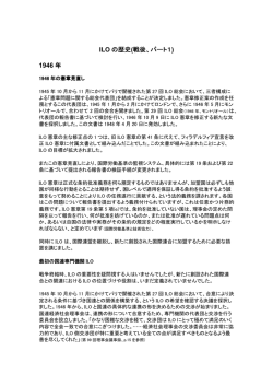 ILO の歴史(戦後、パート1) 1946 年