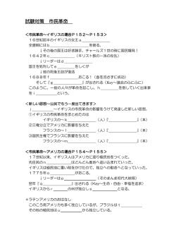 試験対策 市民革命 - なまら北海道だべさ