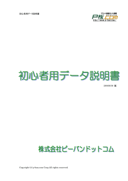 初心者用データ説明書
