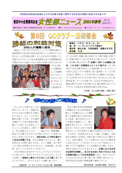 No.44 2001年秋号 - 東京中小企業家同友会女性部