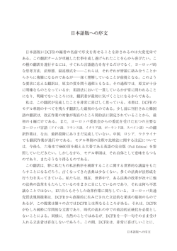 日本語版への序文