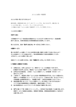 ふとん丸洗い宅配便