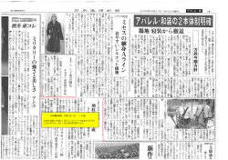日本繊維新聞 平成21年4月2日4面 記事