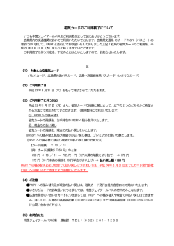 磁気カードのご利用終了について