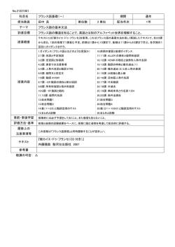 No.21221001 科目名 フランス語基礎（一） 期間 通年 担当教員 田中 良