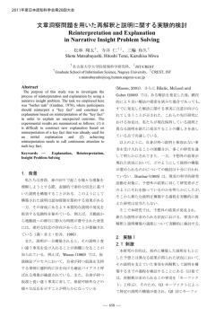 P3-15 - 日本認知科学会