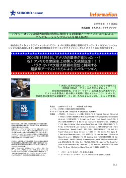 2008年11月4日、アメリカの歴史が変わった・・・！ 祝！アメリカ合衆国