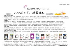 むつみライブラリー（2015 年10 月）