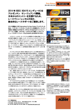 アルゼンチン サン・ジュアンで開催の2014年ISDEで総合