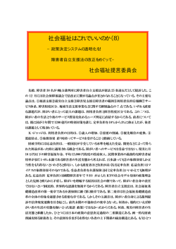 社会福祉はこれでいいのか（8）