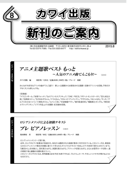 アニメ主題歌ベスト もっと プレ ピアノレッスン