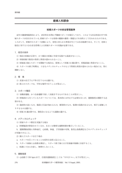 産婦人科部会 - 日本臨床スポーツ医学会