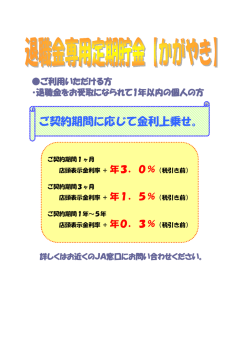ご契約期間に応じて金利上乗せ。