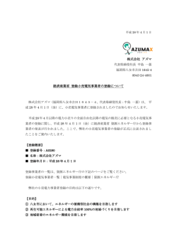 経済産業省 登録小売電気事業者の登録について。