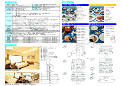 修学旅行用施設概要PDF - 琉球サンロイヤルホテル