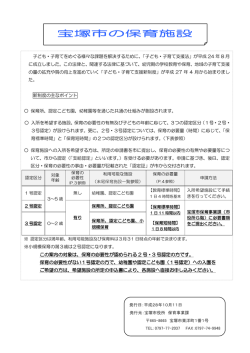宝塚市の保育施設 （PDF 1.7MB）