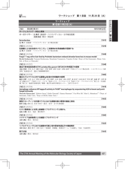 ワークショップ - 日本分子生物学会