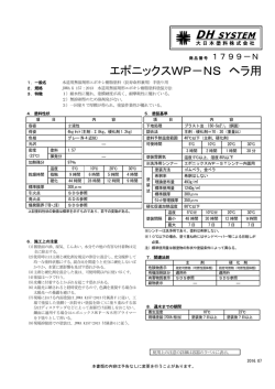 エポニックスWP－NS ヘラ用