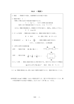 NO.5 ＜電流＞