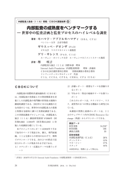 内部監査の成熟度をベンチマークする