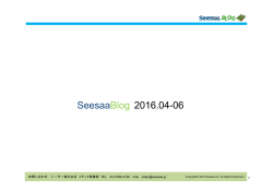 Seesaa ブログ 広告掲載ガイド 2016年04-06月