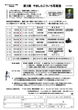 第3期 やましたこういち写真塾