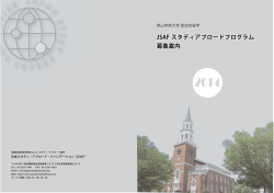 最新の募集案内 - 青山学院大学 国際交流センター