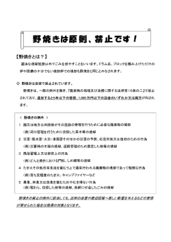 野焼きは法律で禁止されています｡(PDF 36KB)