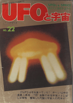 UFOと宇宙 No.22