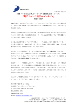 毎日1ゲーム追加キャンペーン - ディースリー・パブリッシャー